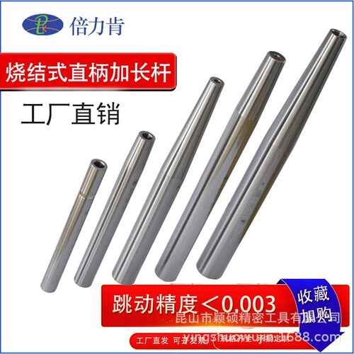 PLK生产烧结式直柄加长杆延长热缩刀杆刀柄加长热胀刀杆