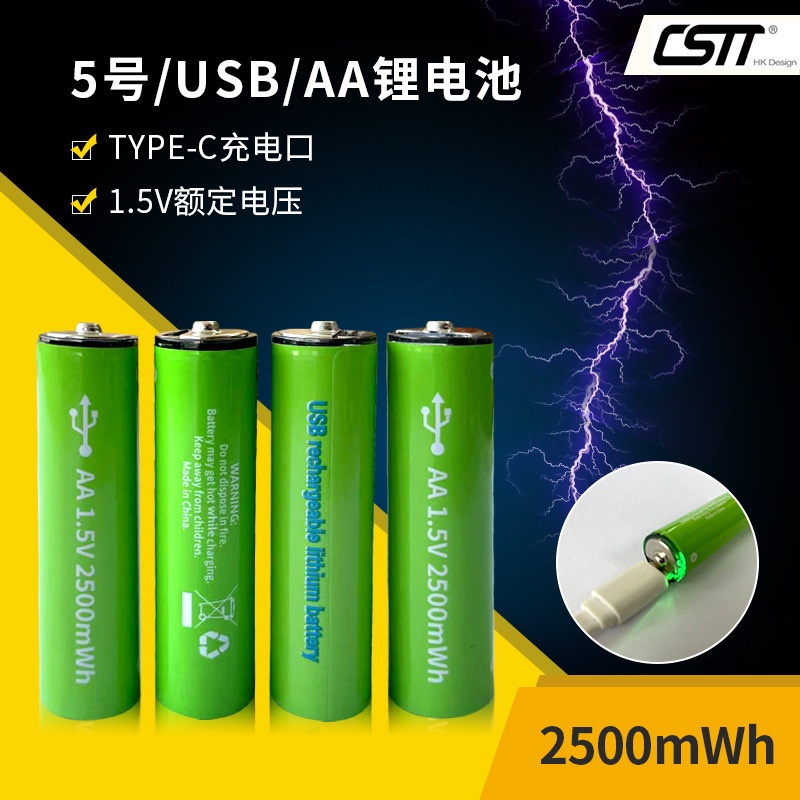 1.5v5号电池多用usb可充电电池玩具遥控车锂电池套装厂家现货
