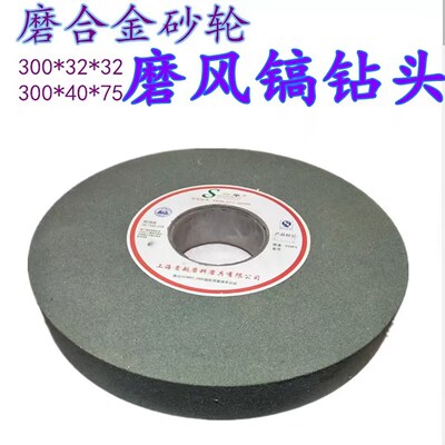 磨风镐钻头砂轮片绿碳化硅磨刀机磨玛瑙磨钻头硬质合金头钨钢沙轮