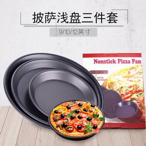 【3件套】9寸10寸12寸家用不沾披萨盘套装烤箱烤盘pizza烤盘烘焙