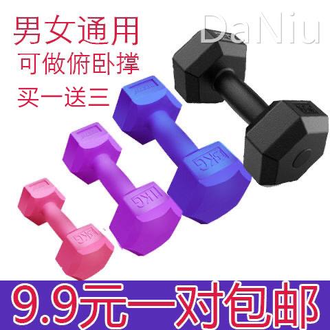 男女通用小哑铃男女士一对家用锻炼健身器材运动手臂减肥神器学生