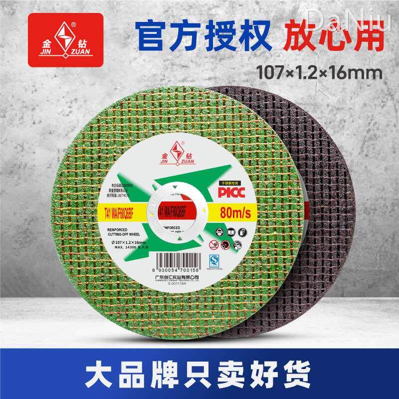 金钻不锈钢切割片角磨机专用树脂砂轮割片超薄小切片耐用型电锯片