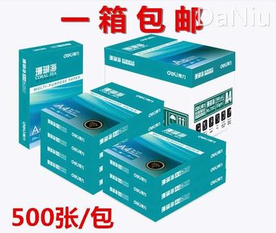 得力a4纸打印纸珊瑚海70g80克500页A4复印纸8包整箱办公用纸 包邮