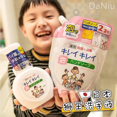 日本狮王泡沫洗手液婴儿童宝宝专用消毒杀菌抑菌补充装替换装家用