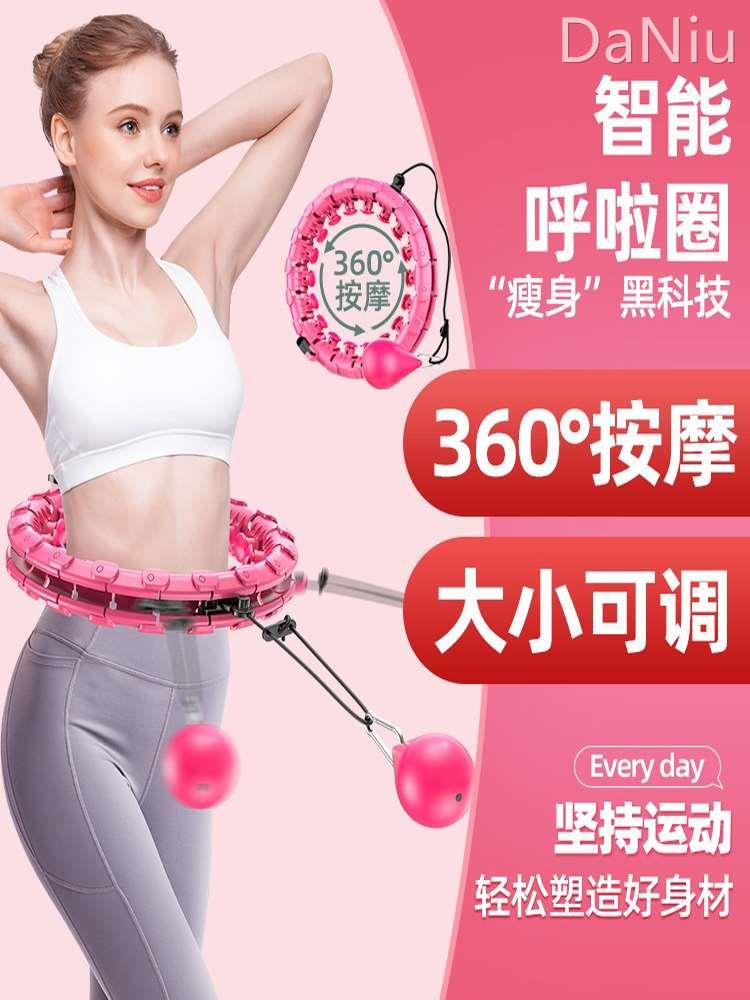 宋轶同款不会掉智能呼啦圈收腹加重减肥神器瘦肚子瘦腰健身燃脂女