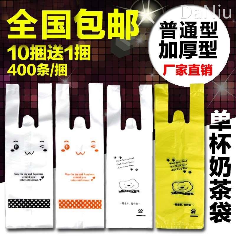 奶茶袋子打包袋豆浆袋一次性手提塑料袋饮品杯袋加厚一杯袋单杯袋