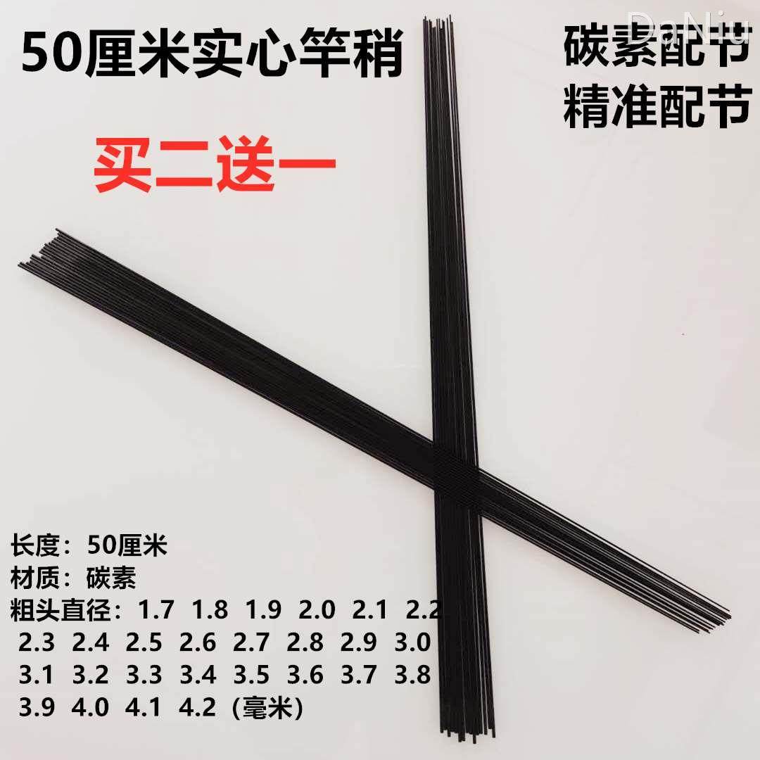 50厘米实心竿稍鱼竿配节钓鱼竿尖短节竿竿稍鱼竿一节碳素配节竿节