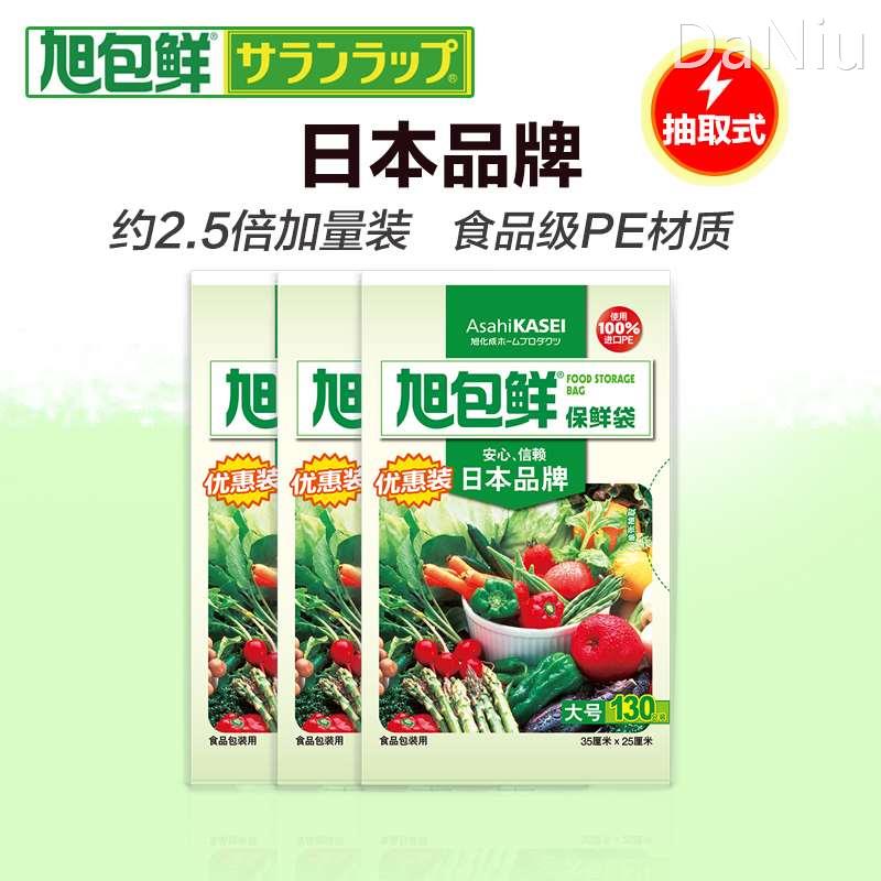 旭包鲜加量装抽取式PE保鲜袋套装大中小号水果蔬菜家用食品袋