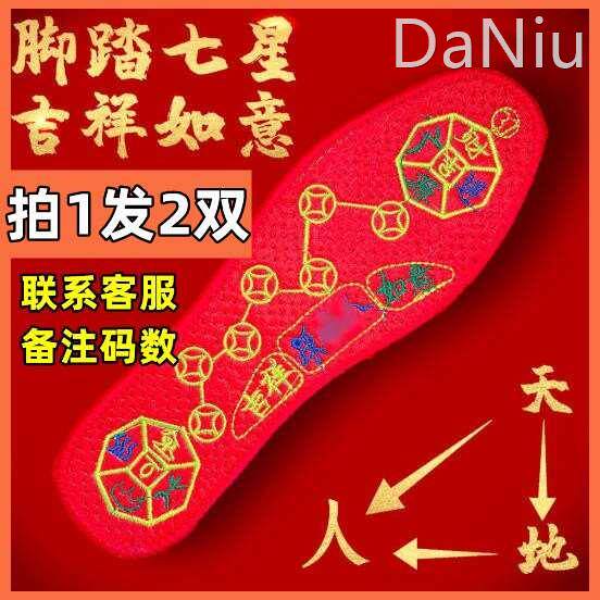 脚踩七星红鞋垫袜子脚踏十字绣本命年吉祥男女士红色七星连珠鞋垫