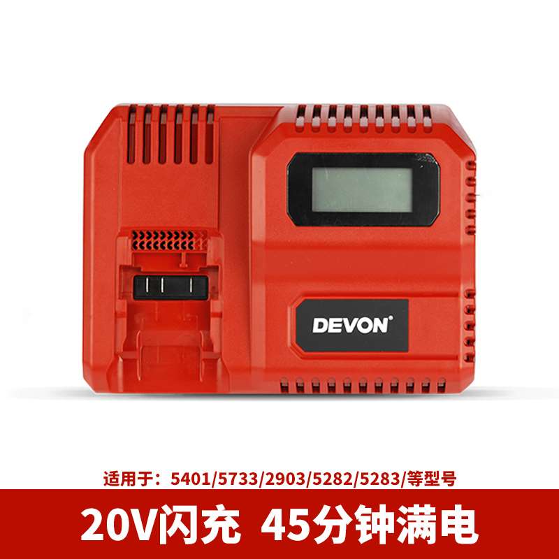 DEVON原装电动工具大有20V5.2/4.0锂电池电锤冲击钻扳手闪充电器