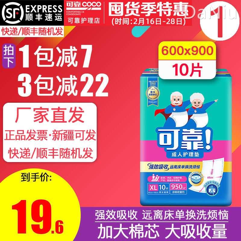 可靠成人护理垫600x900超厚款加大吸收老人纸尿垫隔尿垫60X90床单