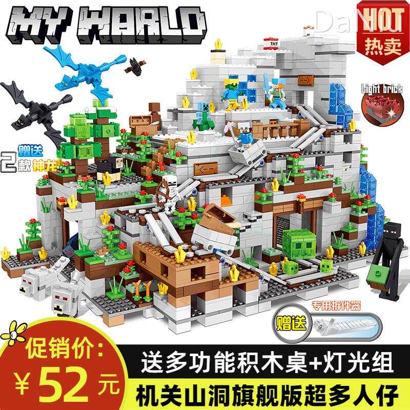 我的世界拼插积木儿童益智力玩具男孩子拼装动脑拼图8机关山洞6岁