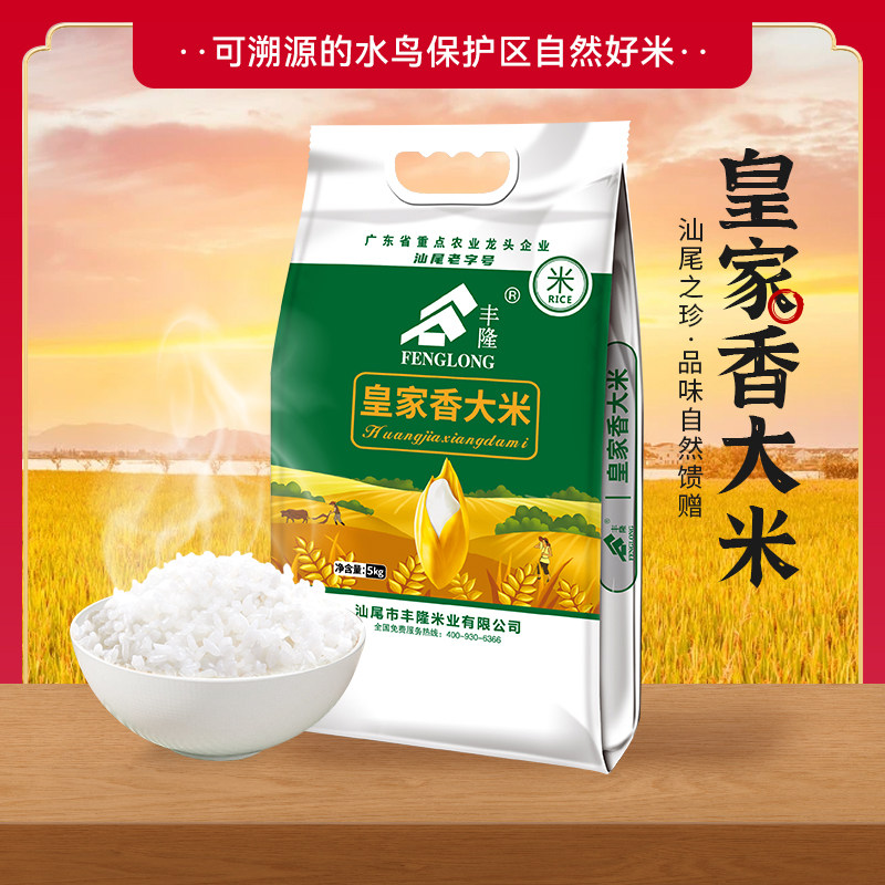 新米汕尾大米丰隆皇家香大米