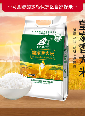 新米汕尾大米丰隆皇家香大米