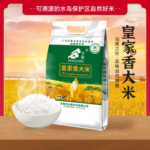 汕尾市 新鲜 鲜 食用农产品丰隆米业 皇香米 5公斤  广东省内包邮