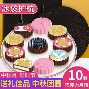 巧克力流心冰淇淋月饼中秋送礼
