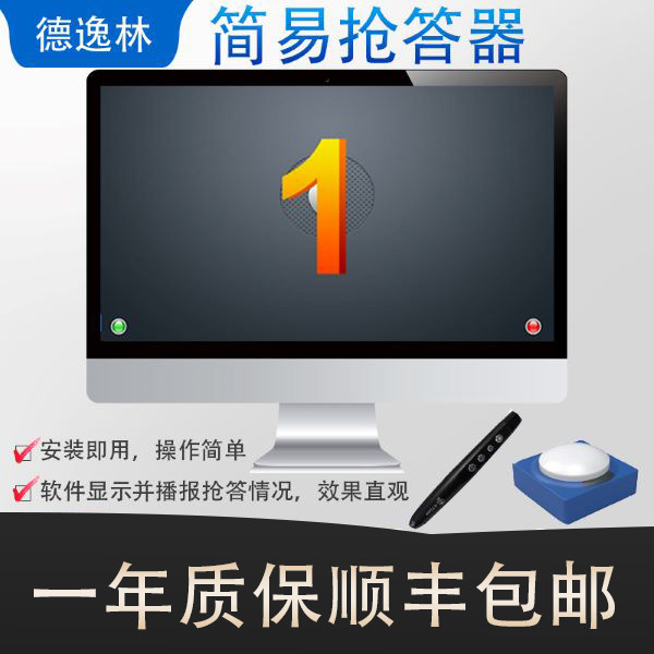 新品无线抢答器知识竞赛简易学生比赛抢答器按钮电脑语音播报系统