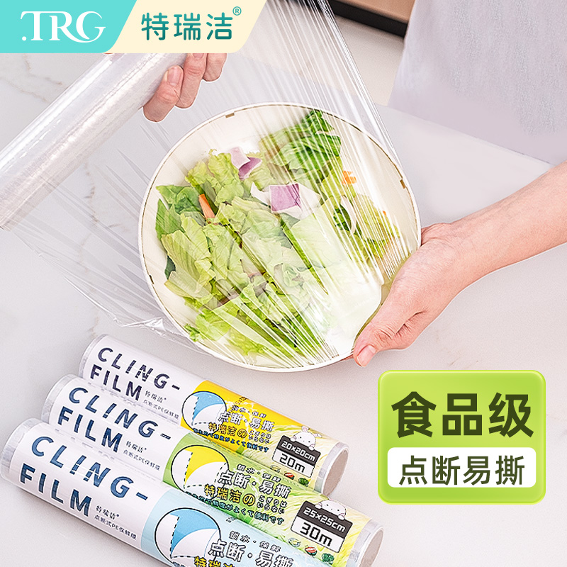 特瑞潔斷式保鮮膜廚房家用經濟