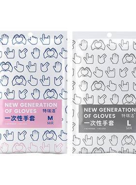 特瑞洁加厚一次性手套