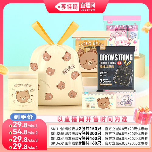 特瑞洁抽绳式垃圾袋家用手提