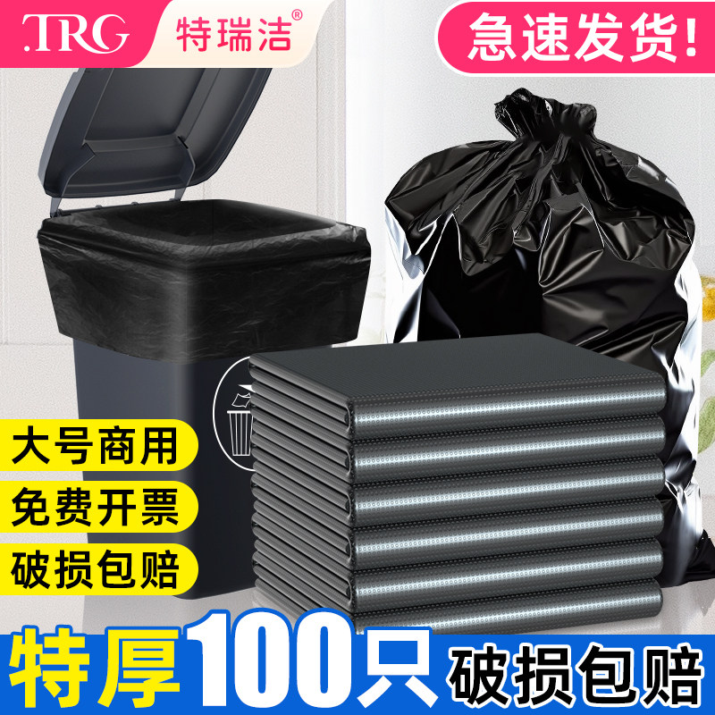 特瑞洁垃圾袋商用超大特大号加厚户外环卫餐饮物业黑色平口塑料袋