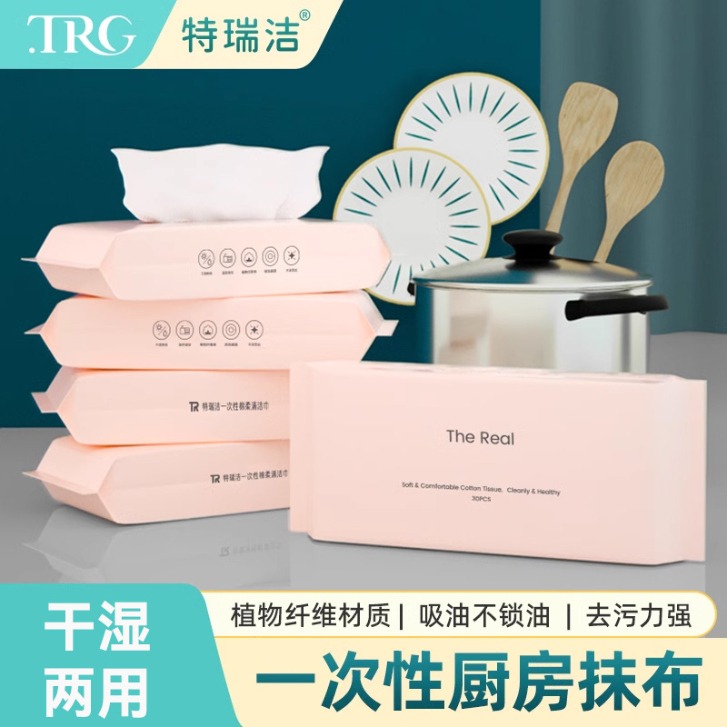 特瑞洁一次性干湿两用懒人抹布