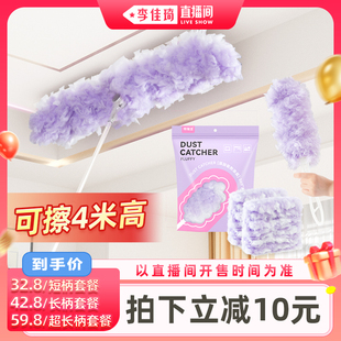 李佳琦直播间 特瑞洁静电除尘掸扫灰家用扫天花板清理灰尘神器