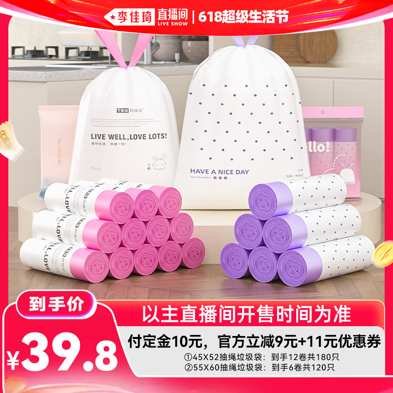 【李佳琦618超级生活节付定金】特瑞洁手提抽绳特厚垃圾袋家用