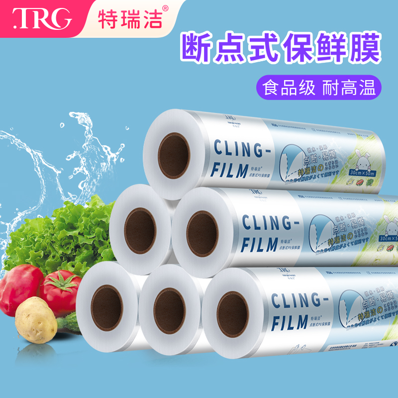 特瑞洁点断式保鲜膜厨房家用
