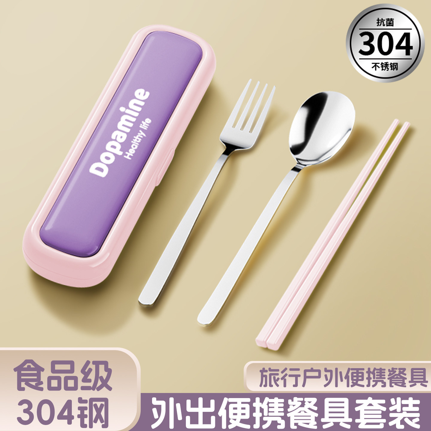 多巴胺便携式餐具学生吃饭用筷叉勺三件套上班族外带旅行餐具套装