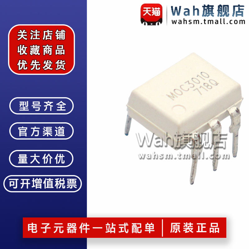 光耦MOC3012全新原装SOP-6DIP-6