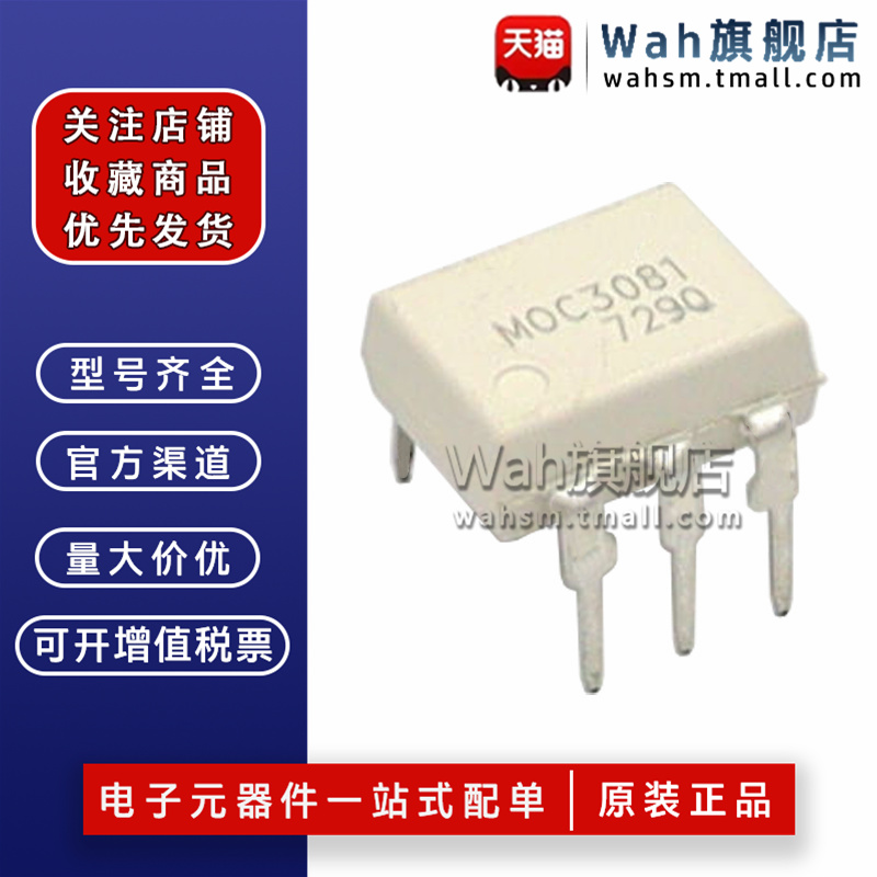 光耦MOC全系列DIP-6全新原装