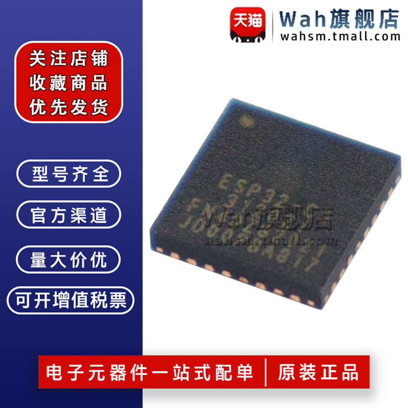 ESP32-C3FH4双模无线通信芯片