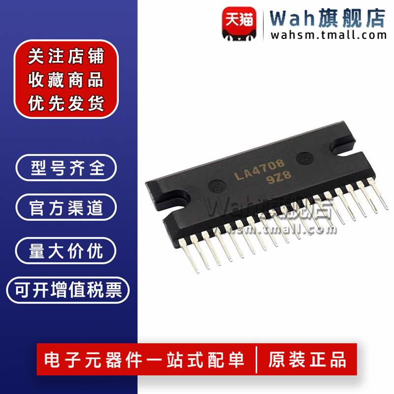 LA4708汽车功放芯片全新原装