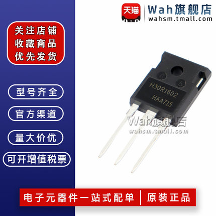 全新原装 H30R1602 IHW30N160R2 电磁炉IGBT功率管 30A/1600V