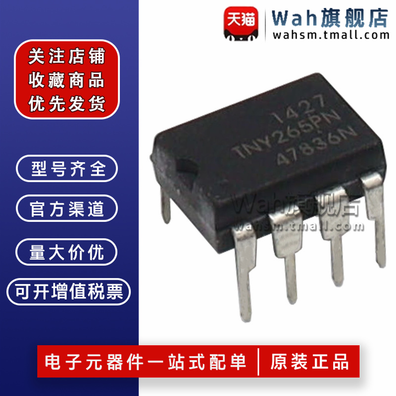 TNY全系列电源芯片量大从优
