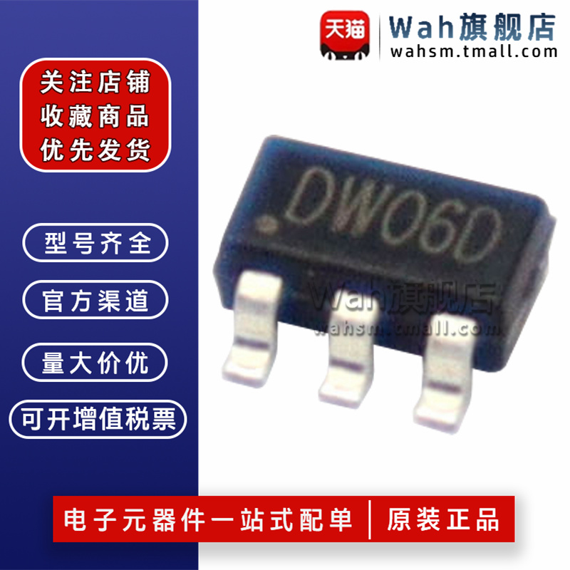 DW06D锂电池保护芯片全新原装