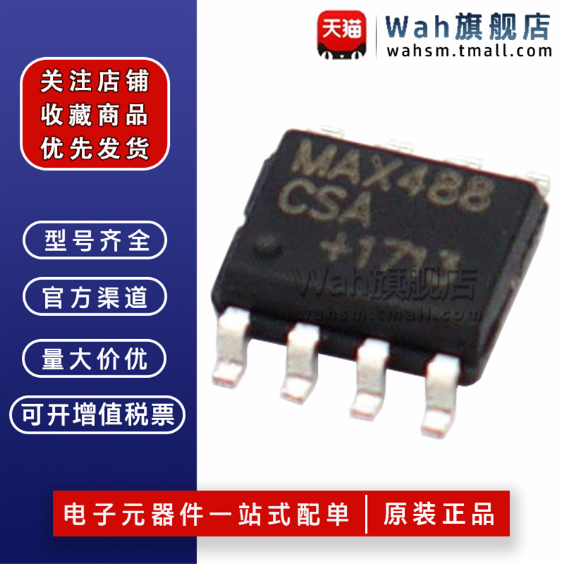 MAX485CSA MAX488CSA MAX3485CSA/ESA 收发器芯片IC 贴片SOP-8