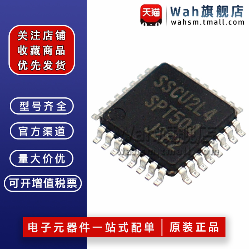 SSCU2L4微控制器芯片LQFP-32