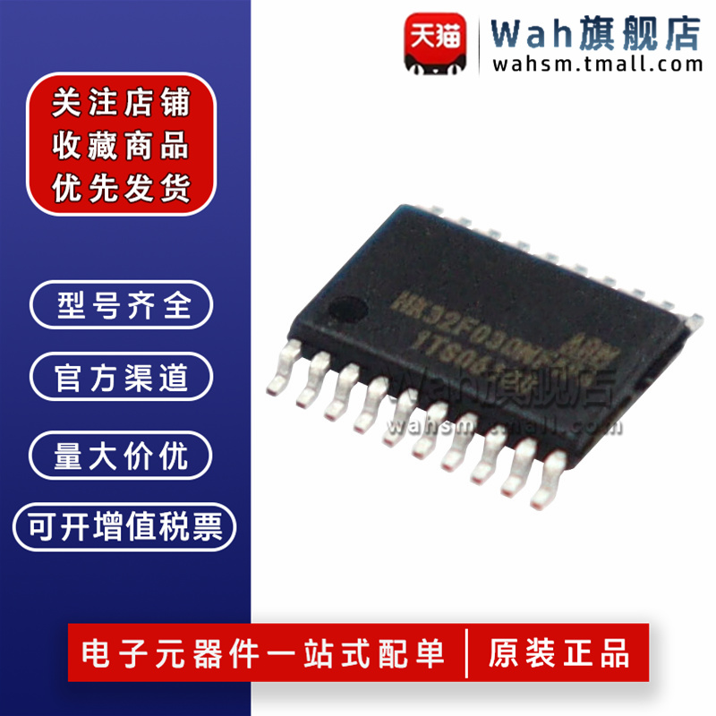 HK32F030MF4P6微控制器TSSOP20