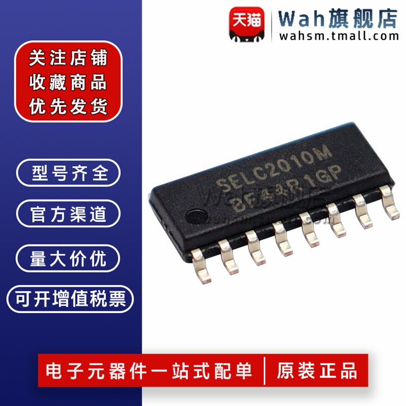 SELC2010M电源管理芯片SOP-16