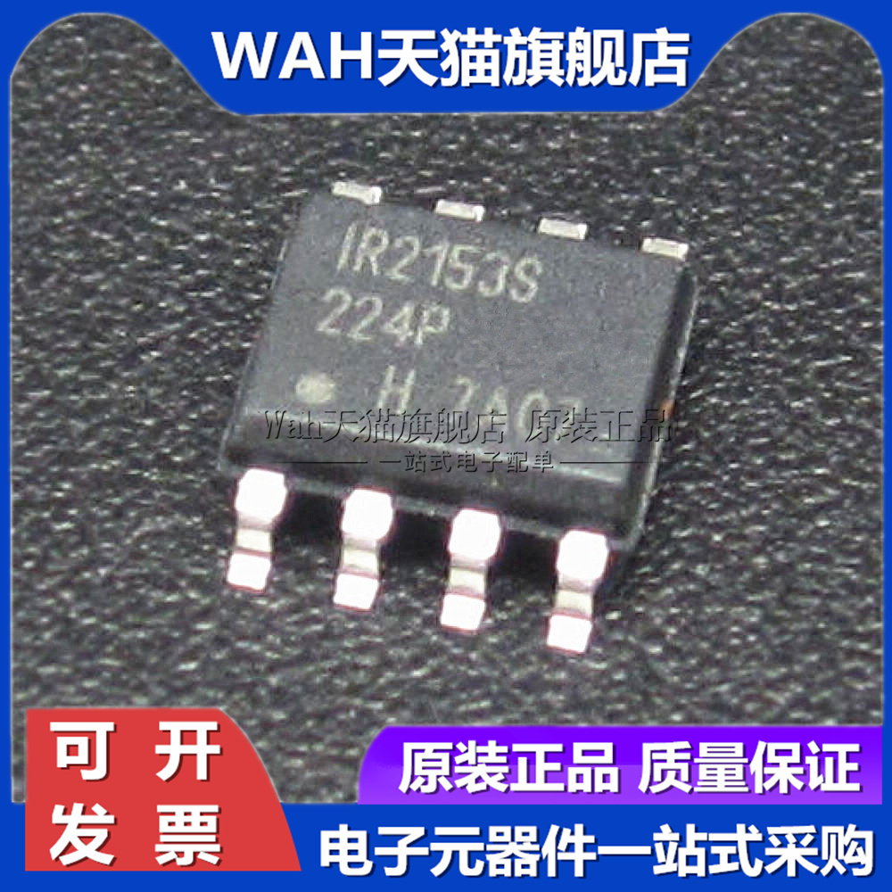 IR2153S/IR2153PBF电桥驱动器