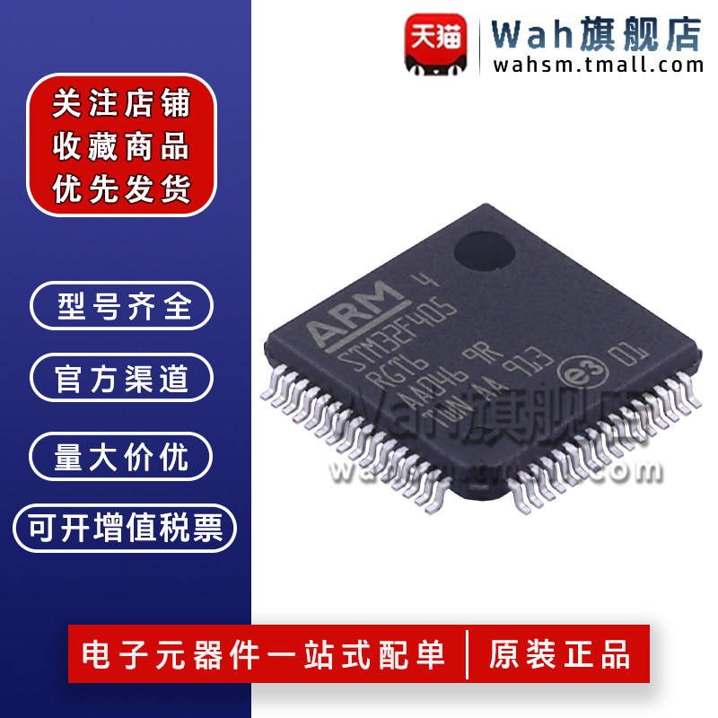 STM32F405RGT6微控制器LQFP-64
