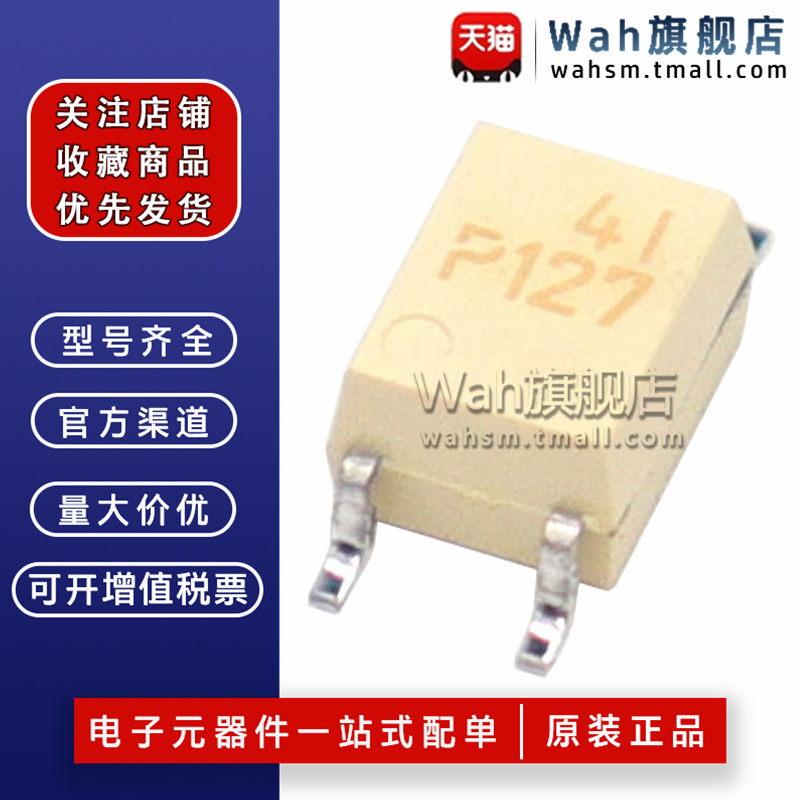 TLP127贴片SOP-4光耦全新原装