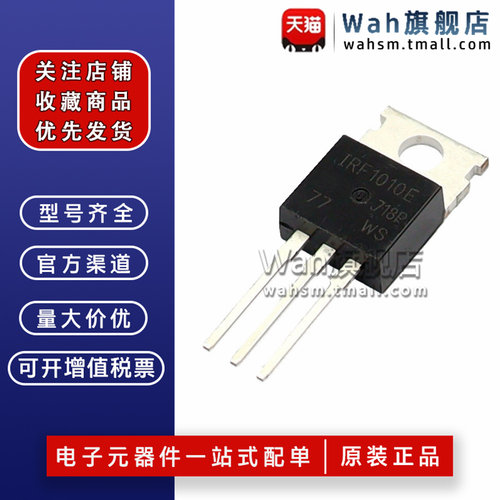 场效应管IRF1010EPBF原装TO-220