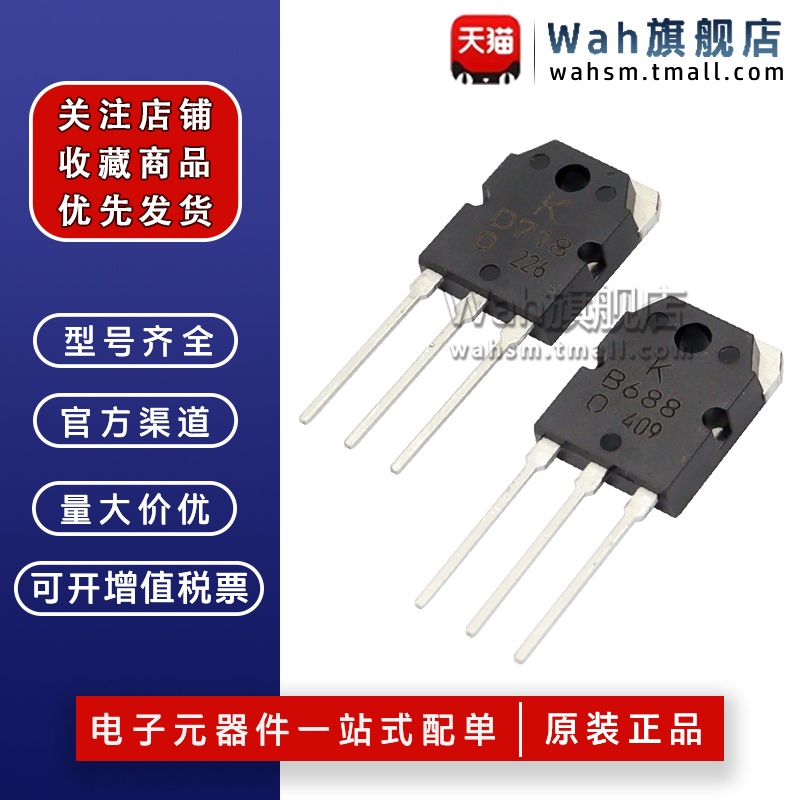 D718B668功放对管TO-3全新原装