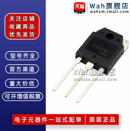 全新原装 E13009L D13009K 大功率开关电源三极管 TO-3P