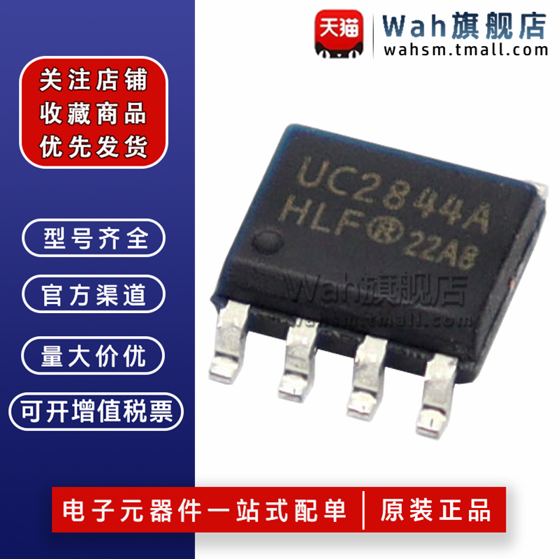 UC2844A控制器芯片SOP-8全新原装