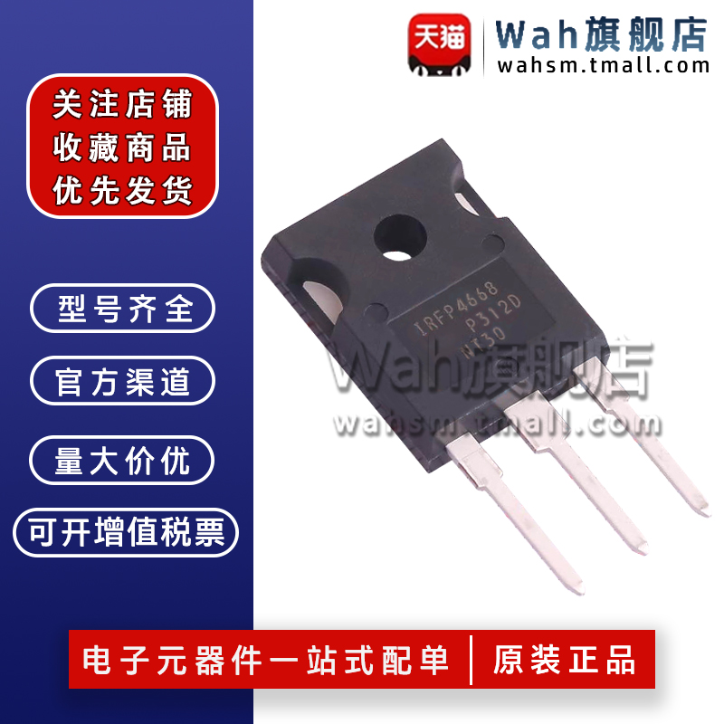 IRFP4668PBF场效应管TO-247