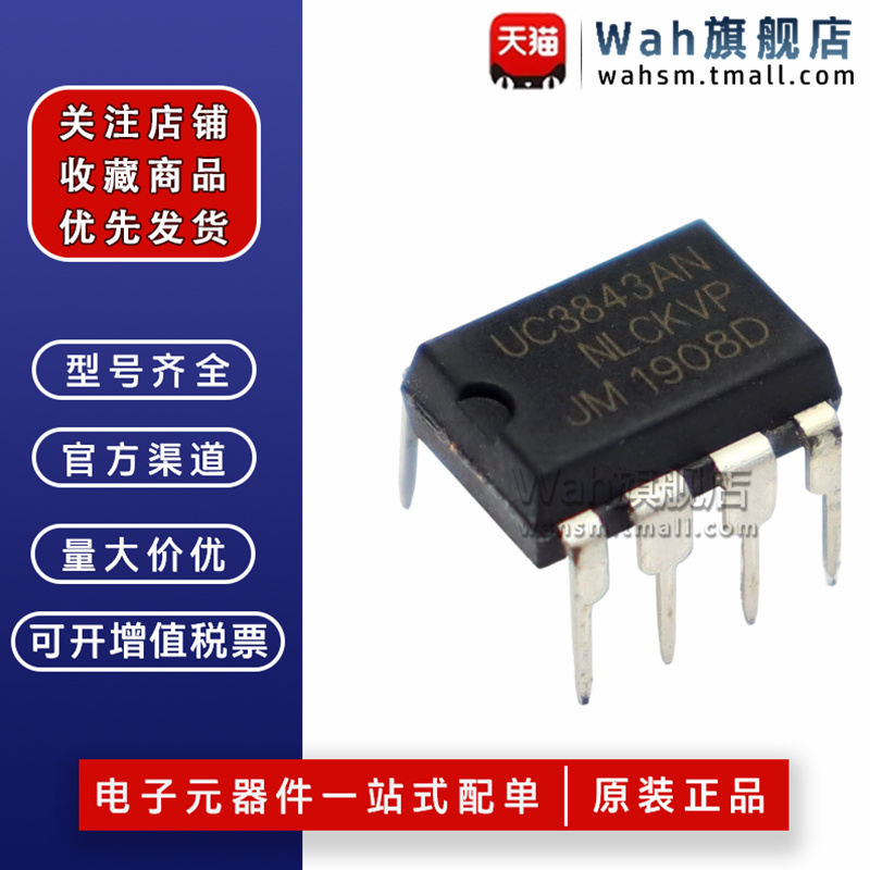 开关电源芯片UC3842AN